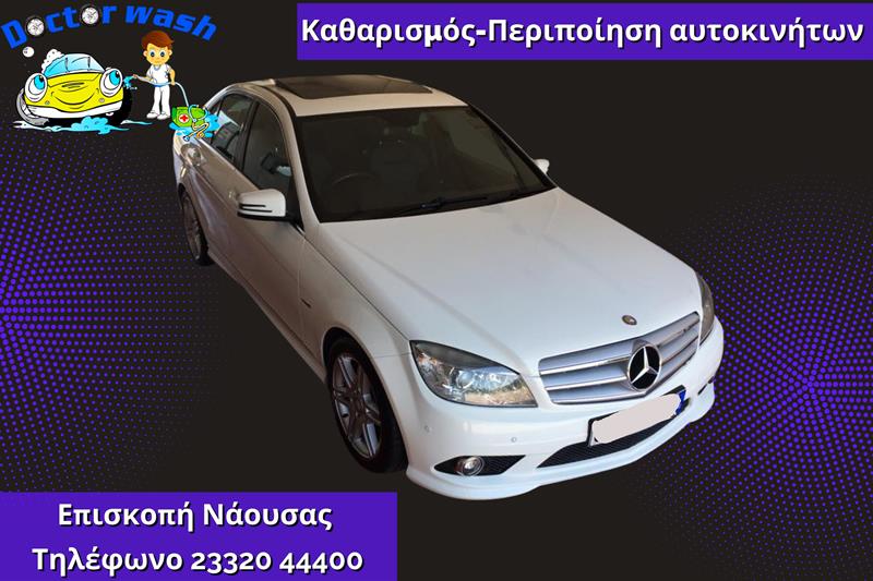 Λάμψη και ποιότητα στο όχημά σας από το  DOCTOR WASH